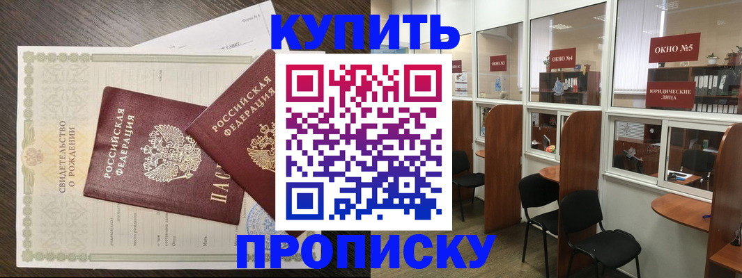 прописка законно в Шлиссельбурге