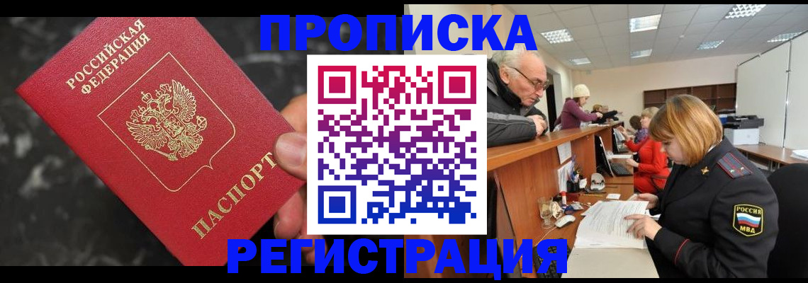 прописка законно в Шлиссельбурге