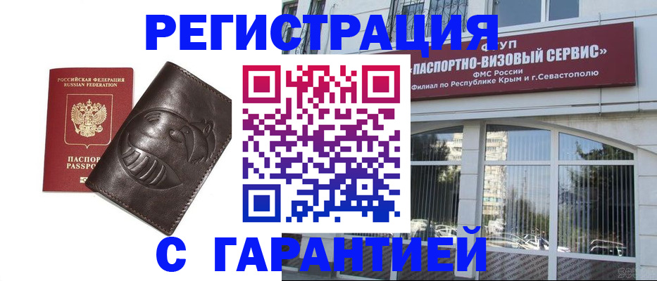 временная регистрация купить в Шлиссельбурге